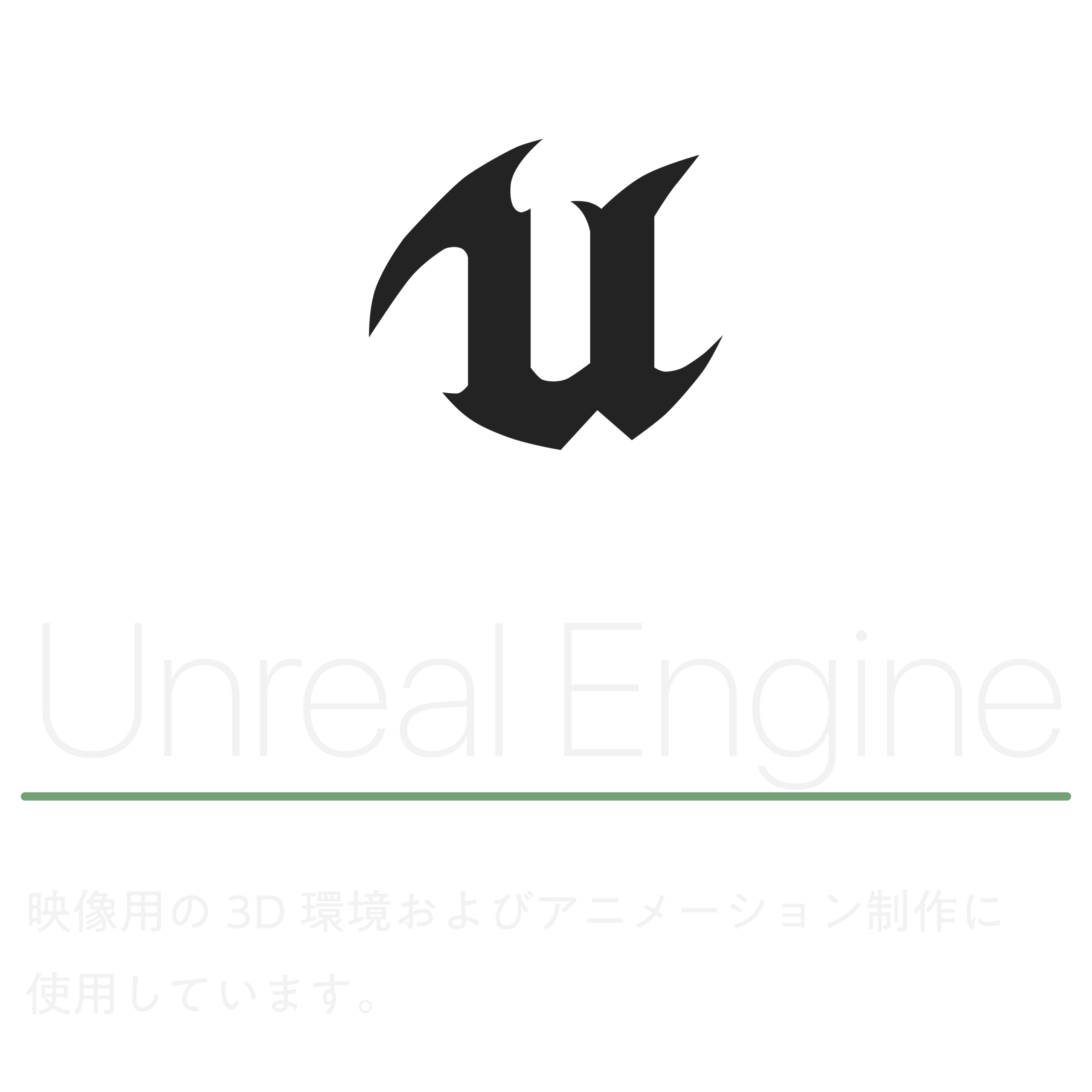 Unreal Engine