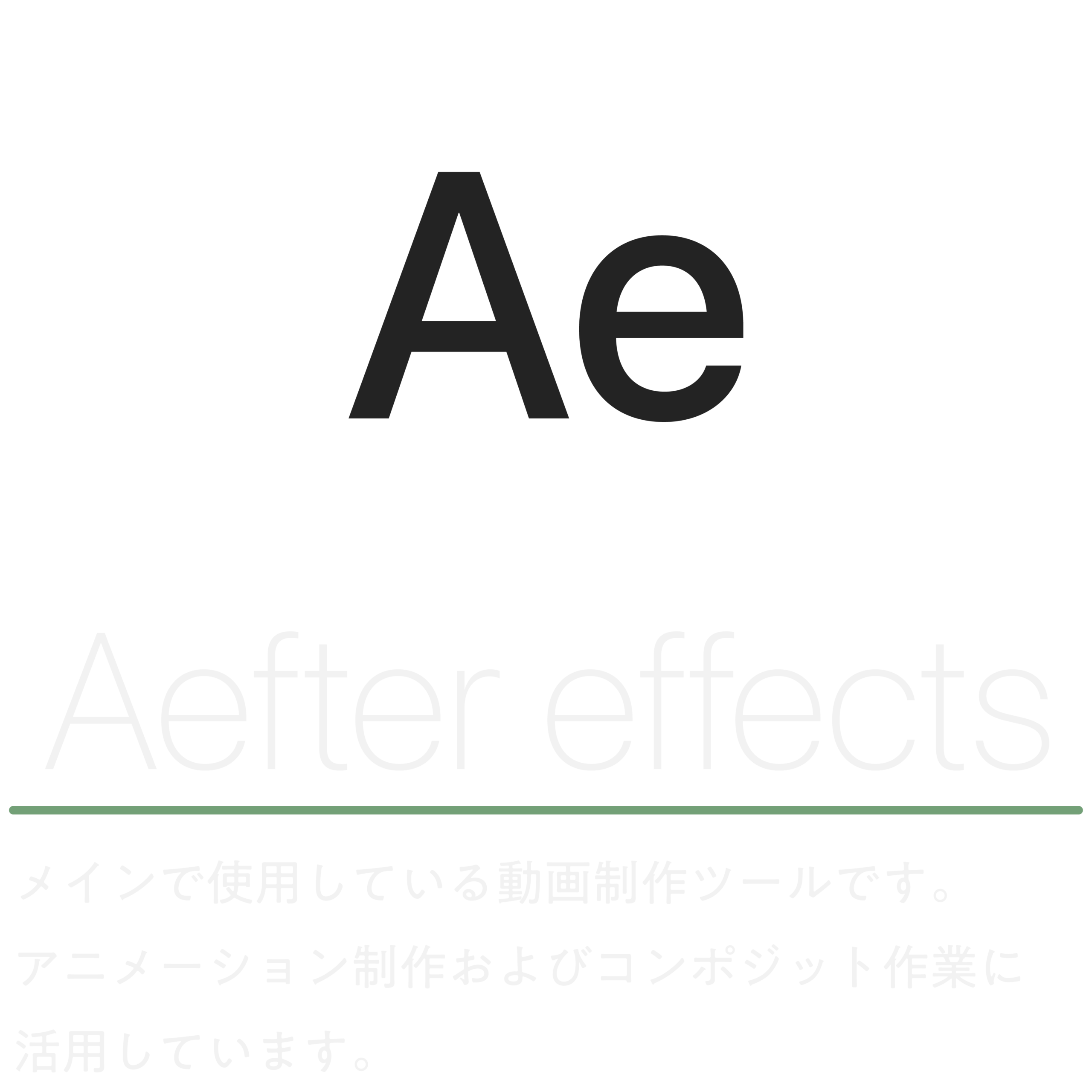 After Effects