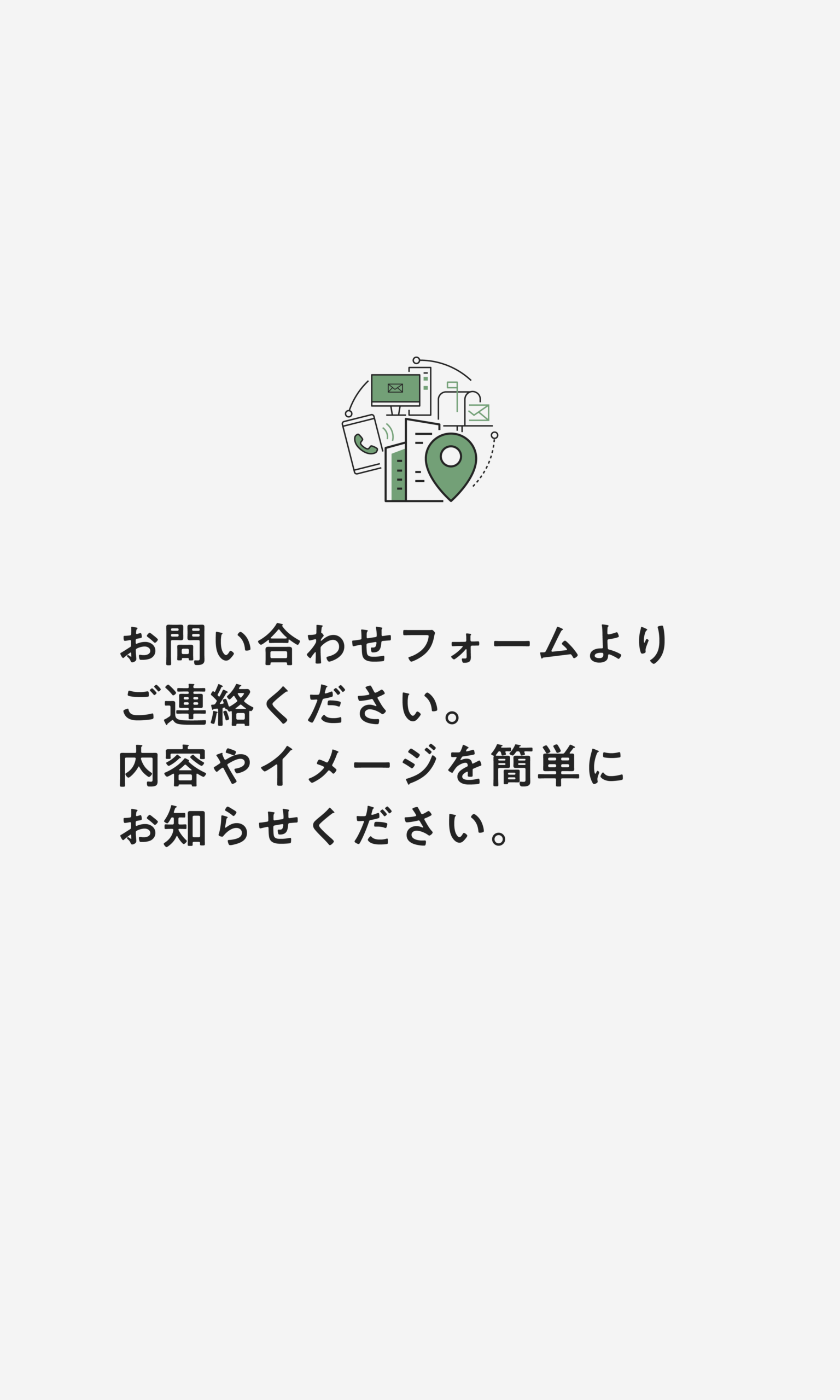 Contact / ご依頼 詳細