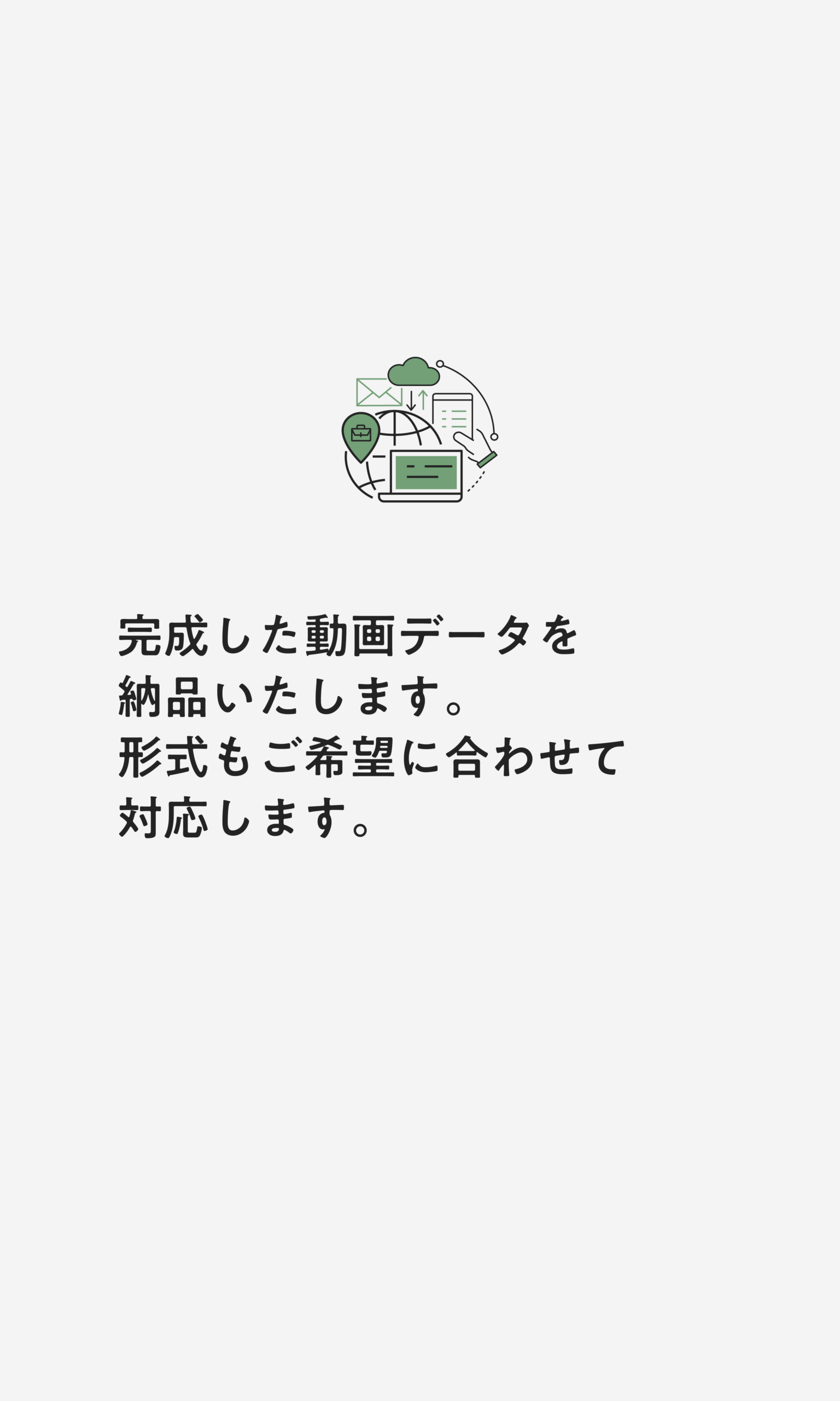 Delivery / 納品 詳細